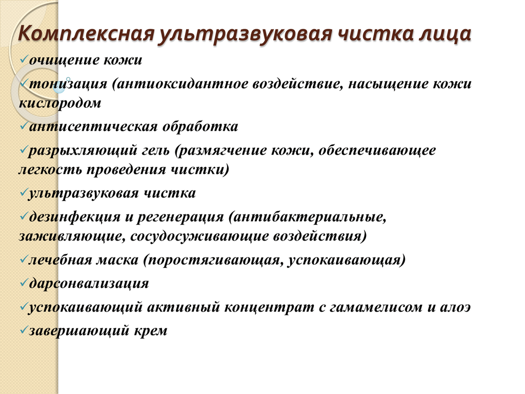 Ультразвуковая чистка лица и противопоказания к ней