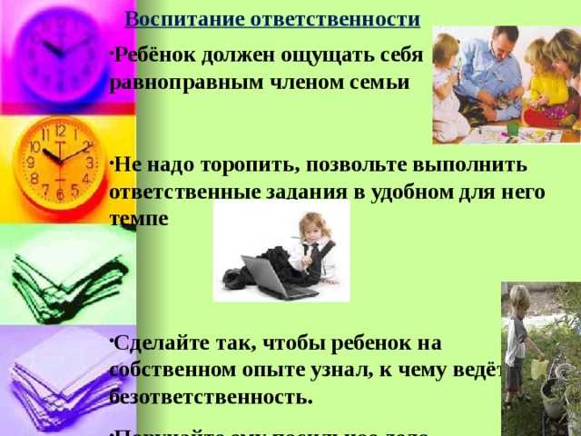 Как научить ребенка ответственности: в 8 лет, в 12 лет, подростков