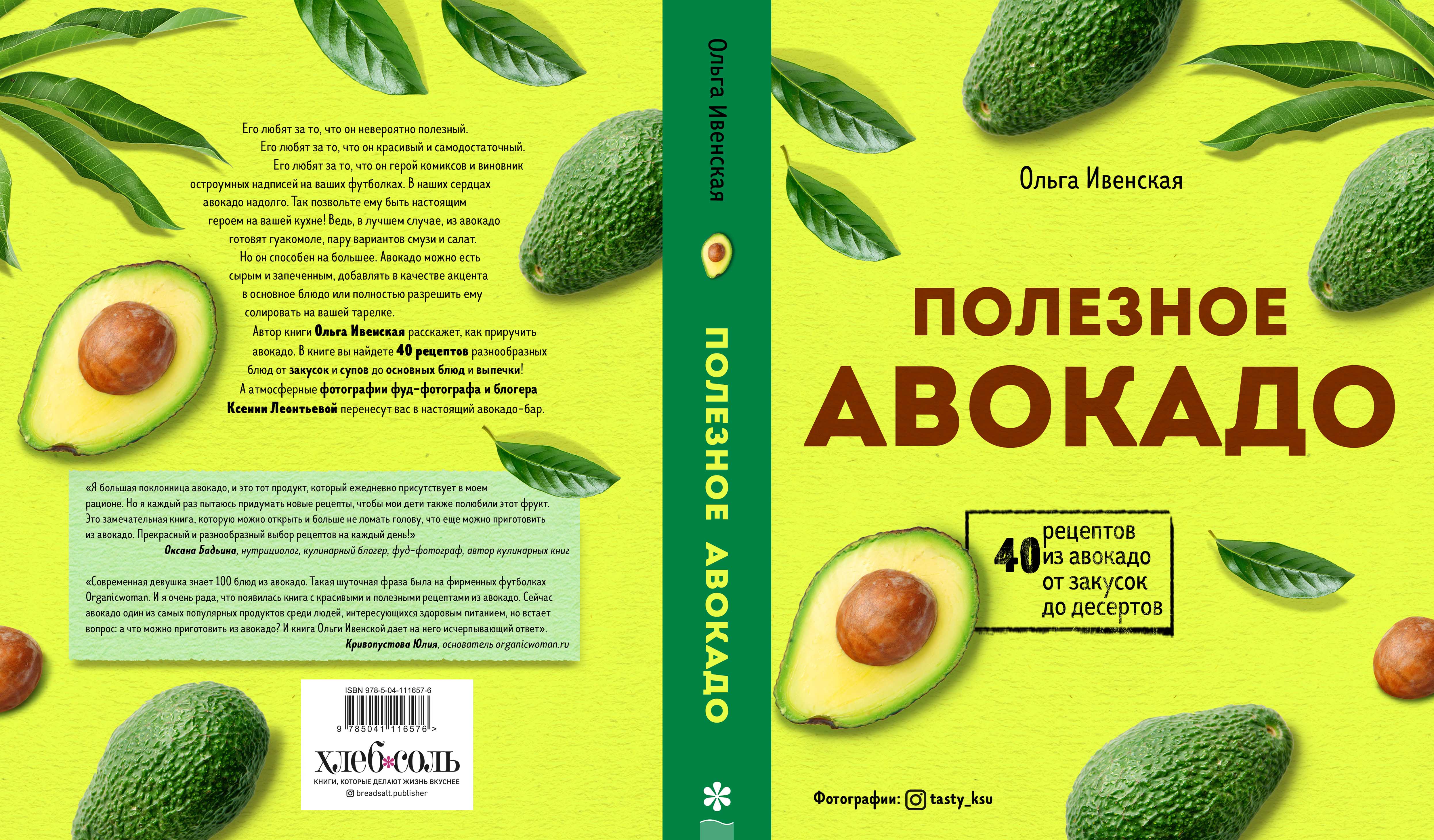 С какого возраста можно включать авокадо в рацион ребенка?