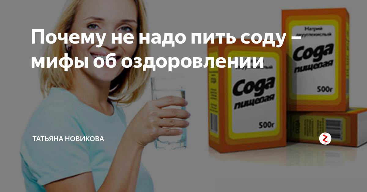 Сода от изжоги: как разводить и принимать?