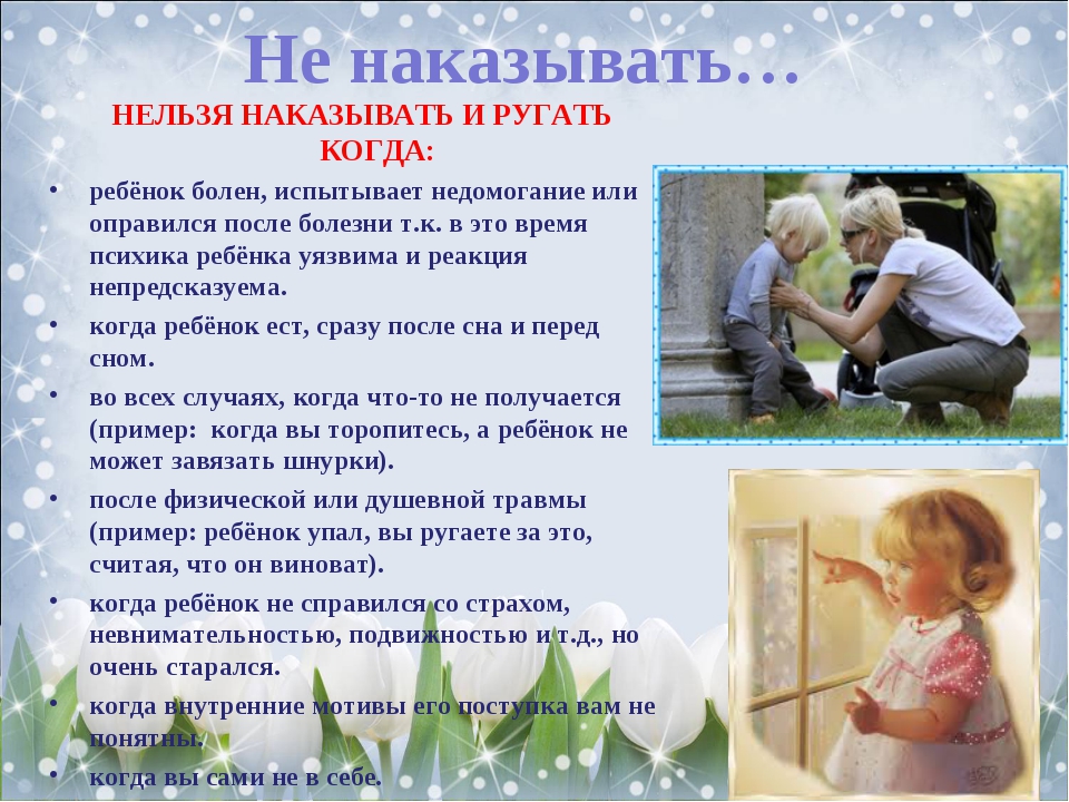Как наказывать ребенка: правильно, меры, в 2 и 3 года, в 4,5 и 8 лет