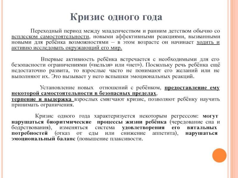Кризис 1 года у ребёнка: как проявляется, сколько длится, как себя вести