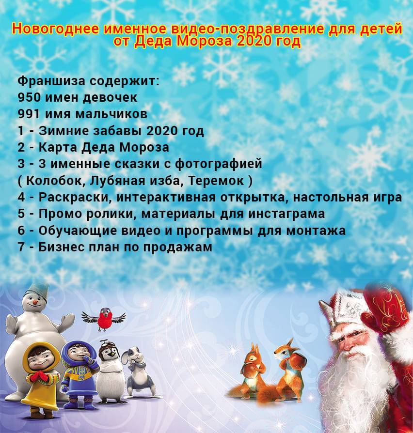Именное видеопоздравление от Деда Мороза вашего ребенка: создайте малышу сказку
