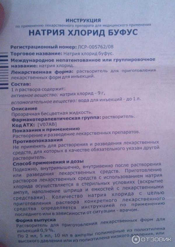 Физраствор для ингаляций: 3 правила применения в детском возрасте, показания и противопоказания