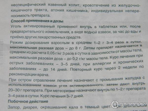 Как правильно принимать активированный уголь кормящей маме