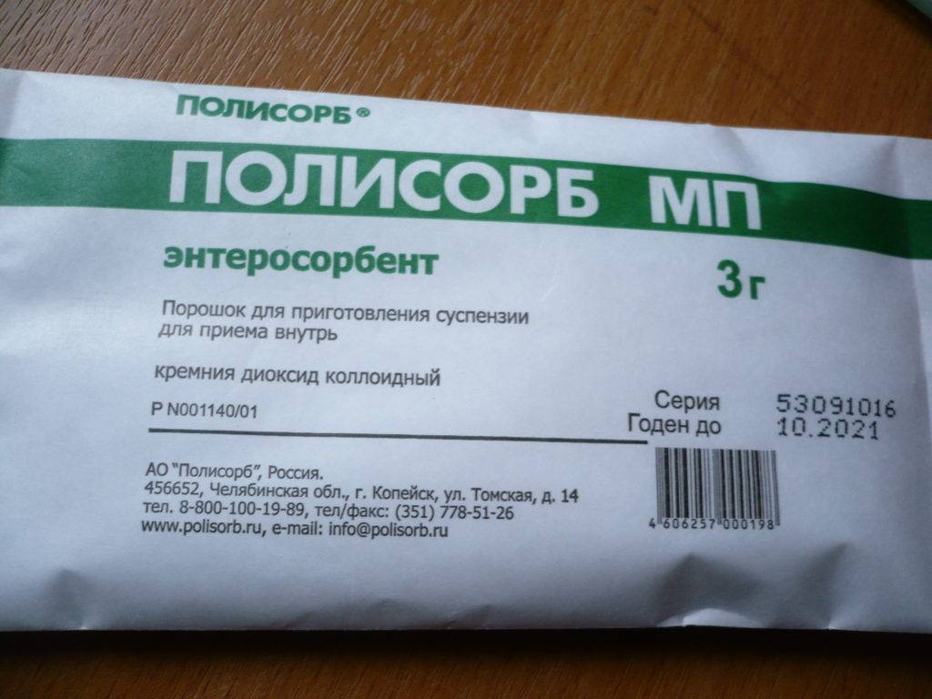 Полисорб Цена В Омске