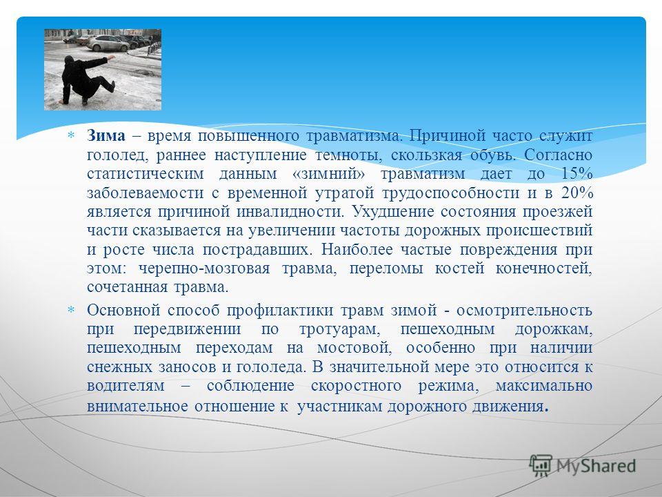 Цдкио |
 педиатр о причинах бытового травматизма детей