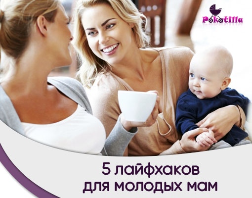 Полезные лайфхаки для мам❗️ | terra-baby.ru