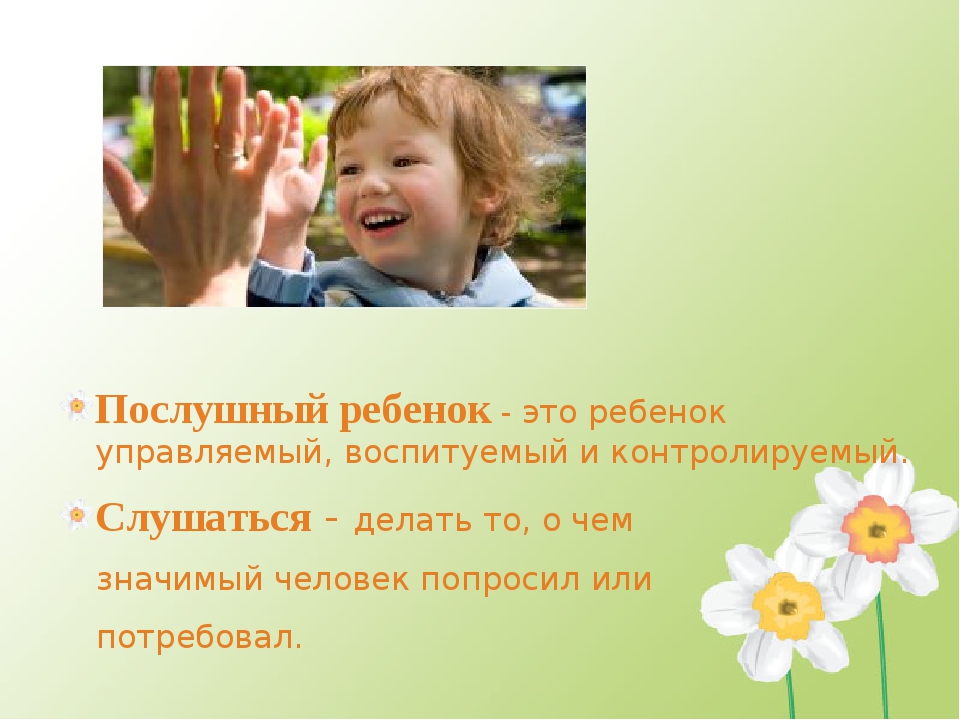 Опасное послушание: почему удобный ребенок – это плохо