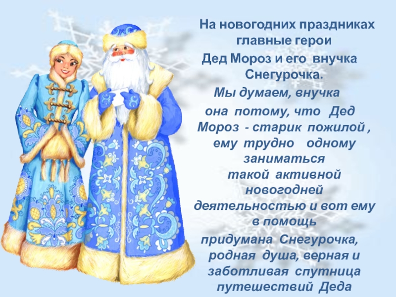 Психотерапевт: «если дети верят во всемогущество деда мороза – это серьезная проблема»