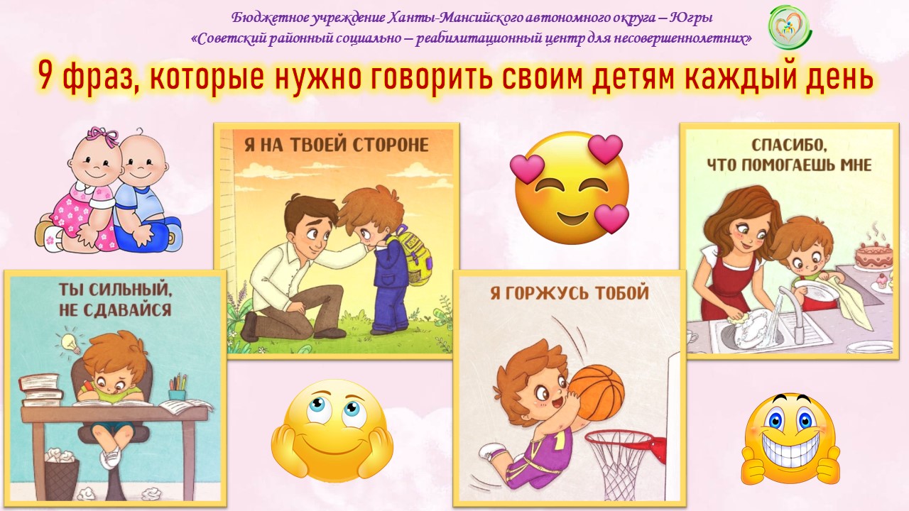 10 волшебных фраз, которые должен слышать каждый ребенок