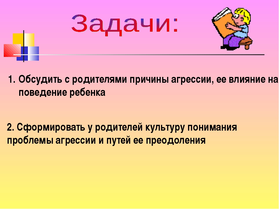 Агрессия — это привычка. как отучить ребёнка драться и кричать - 7spsy