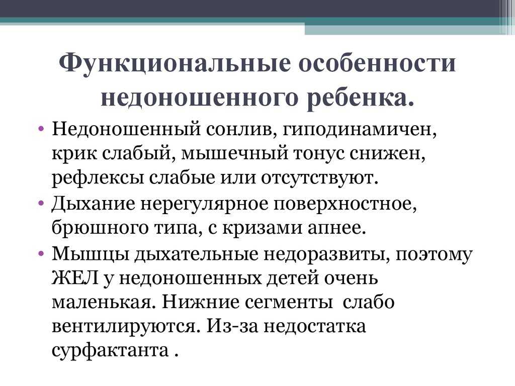 Анатомо-физиологические особенности новорождённых