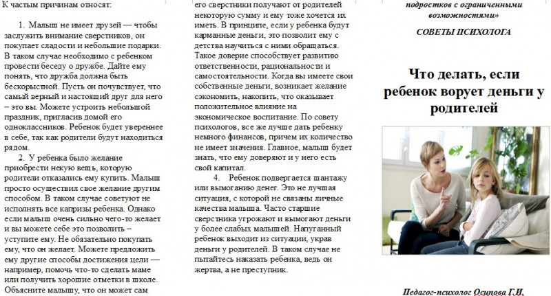 Что делать если ребенок ворует. советы психолога родителям