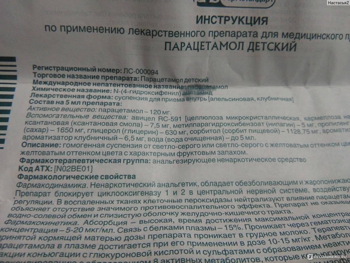 Парацетамол при грудном вскармливании: можно ли?