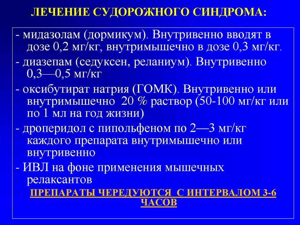 Симптомы судорожного синдрома у детей, неотложная помощь и способы лечения