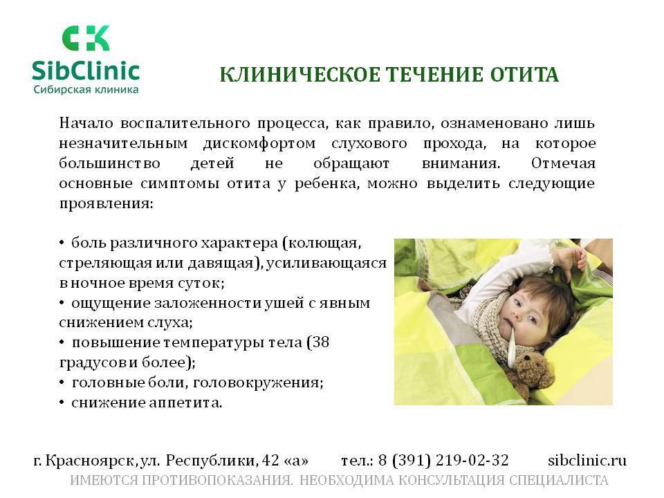 Признаки отита у грудного ребенка
