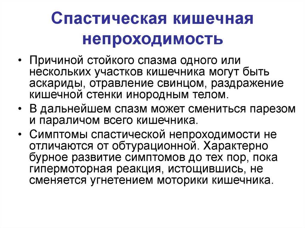 Кишечная непроходимость у новорожденных: симптомы, причины, лечение