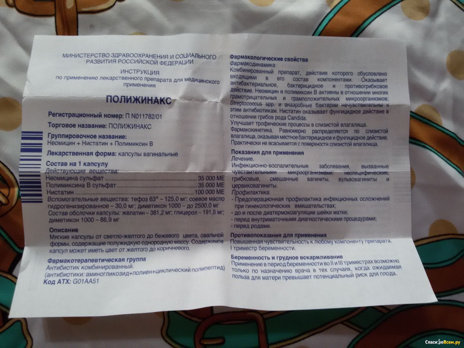 Полижинакс при грудном вскармливании, лечение свечами при кормлении грудью