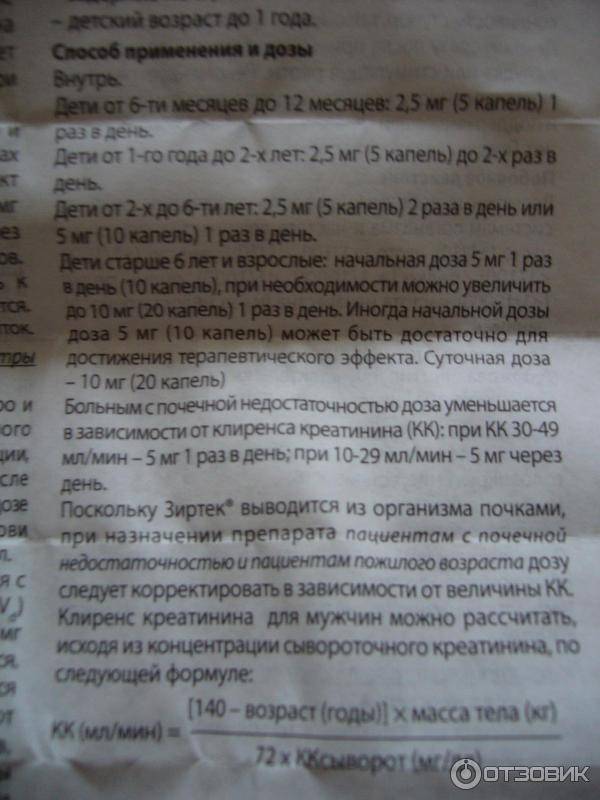 Зиртек для детей и взрослых: состав и инструкция по применению