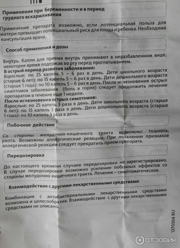 Тонзилгон н для детей: инструкция по применению, отзывы, аналоги