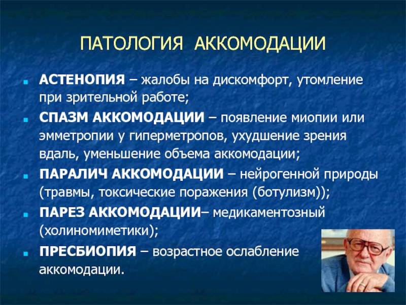 5 способов лечения спазма аккомодации у детей