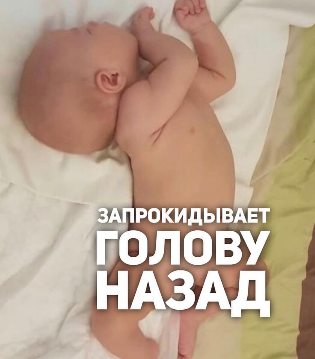 Грудной ребенок выгибает спину и запрокидывает голову