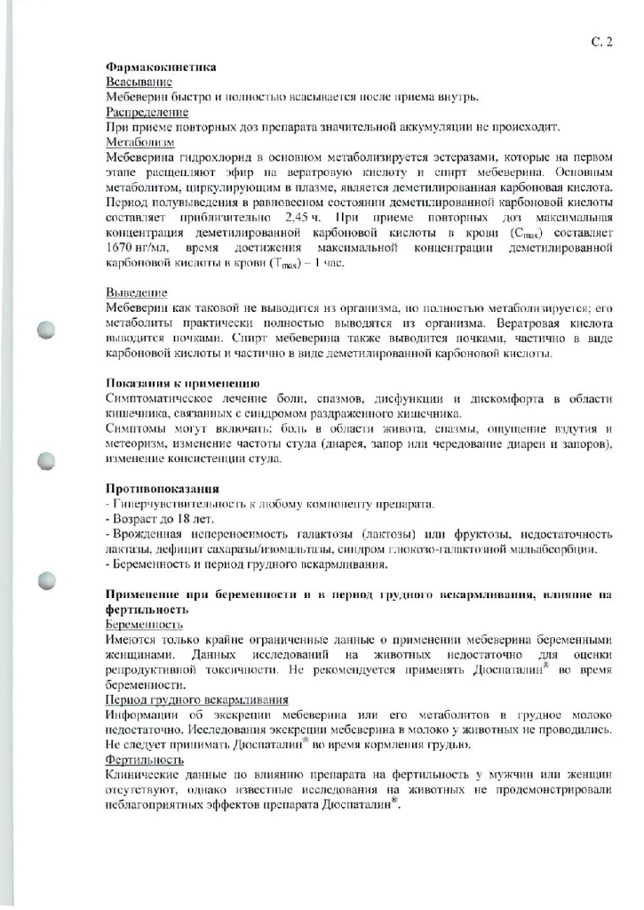 Как принимать дюспаталин во время беременности и лактации?
