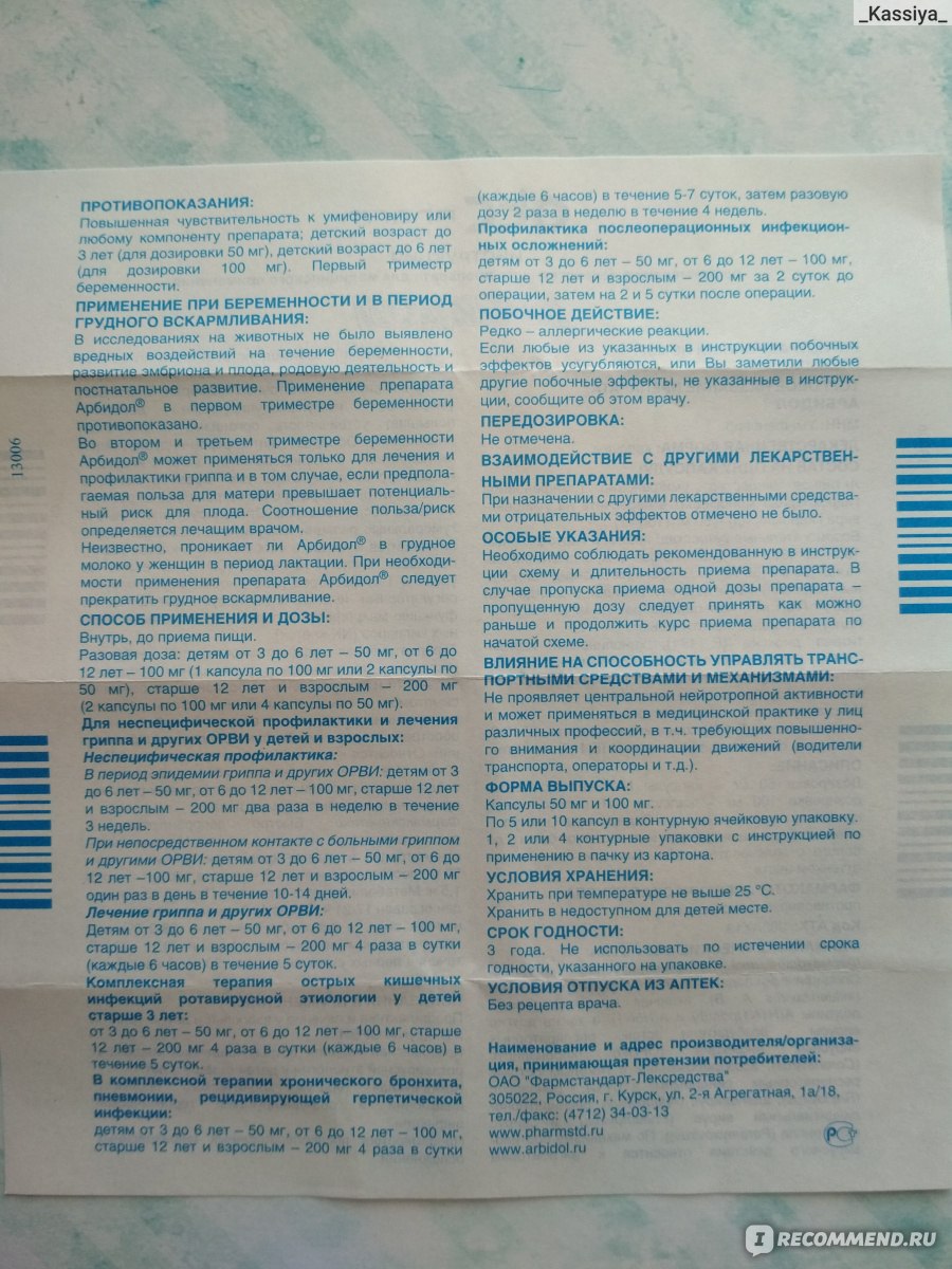 Арбидол. инструкция по применению. справочник лекарств, медикаментов, бад