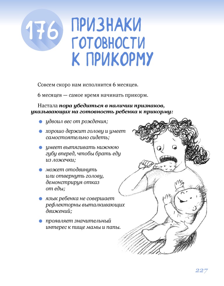Первый прикорм новорожденного: как вводить, таблица прикорма по месяцам