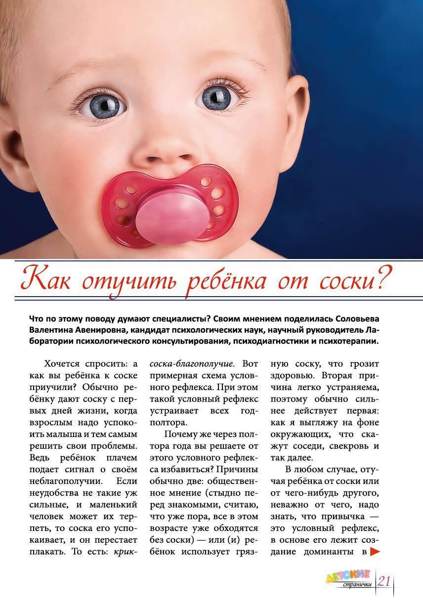 Как отучить ребенка от пустышки: быстро и легко
