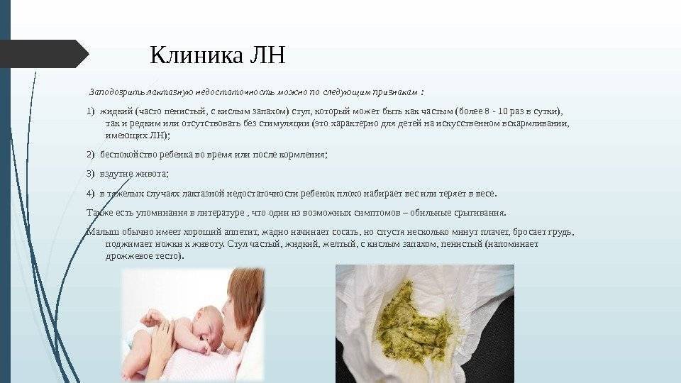 Лактазная недостаточность у грудничка: как справиться?