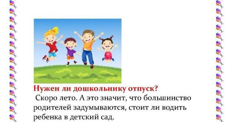 Нужно ли ребёнку посещать детский сад