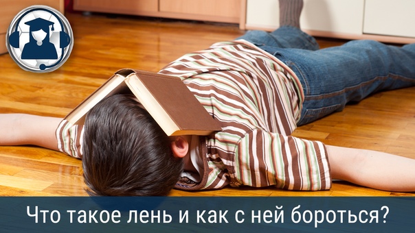 Если ваш ребенок ленится: как побороть детскую лень