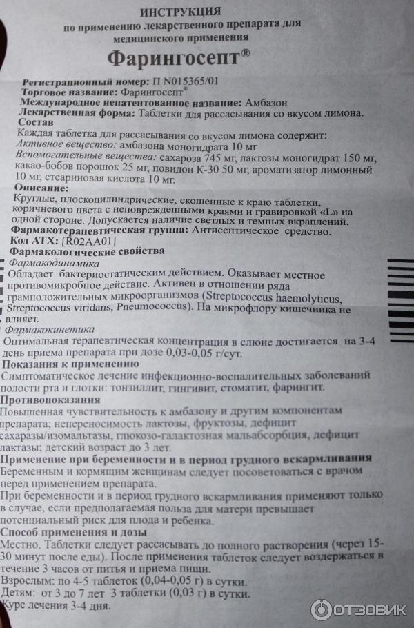 Можно ли принимать фарингосепт при грудном вскармливании