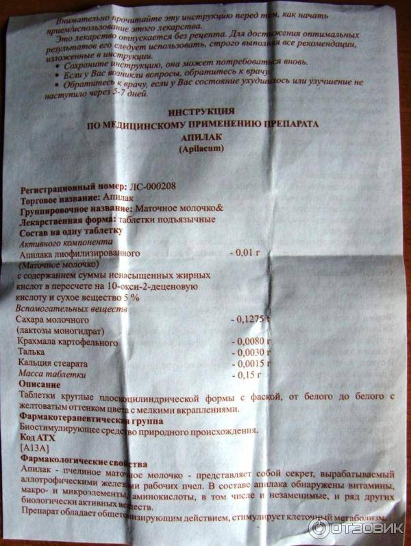 Апилак – стимулятор лактации на основе пчелиного маточного молочка