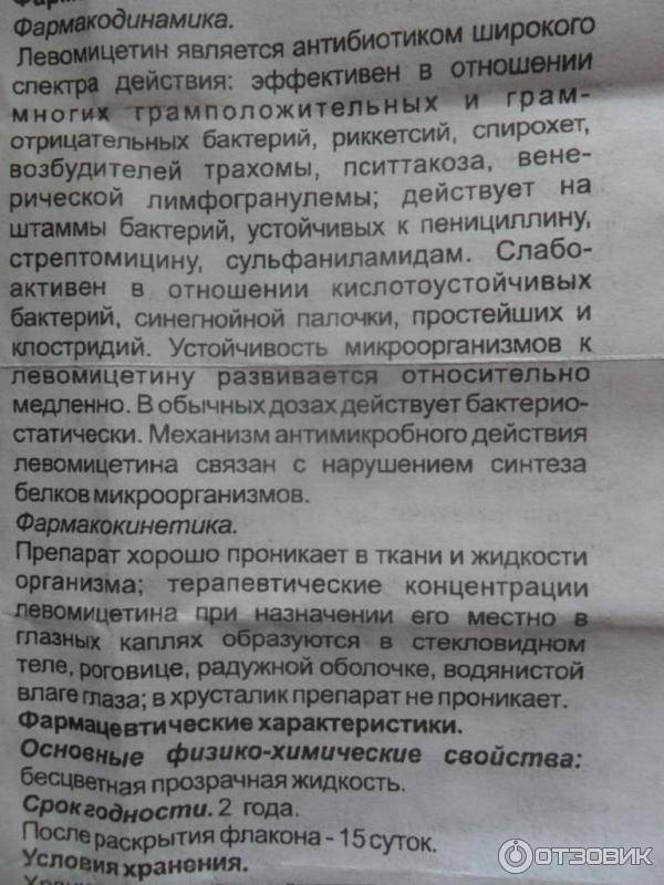 Левомицетин - глазные капли для детей: инструкция по применению для глаз для новорожденных, ребенку до года как давать, отзывы при конъюнктивите