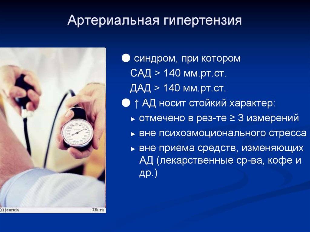 Повышенное артериальное давление у ребенка: причины, симптомы, диагностика, лечение
