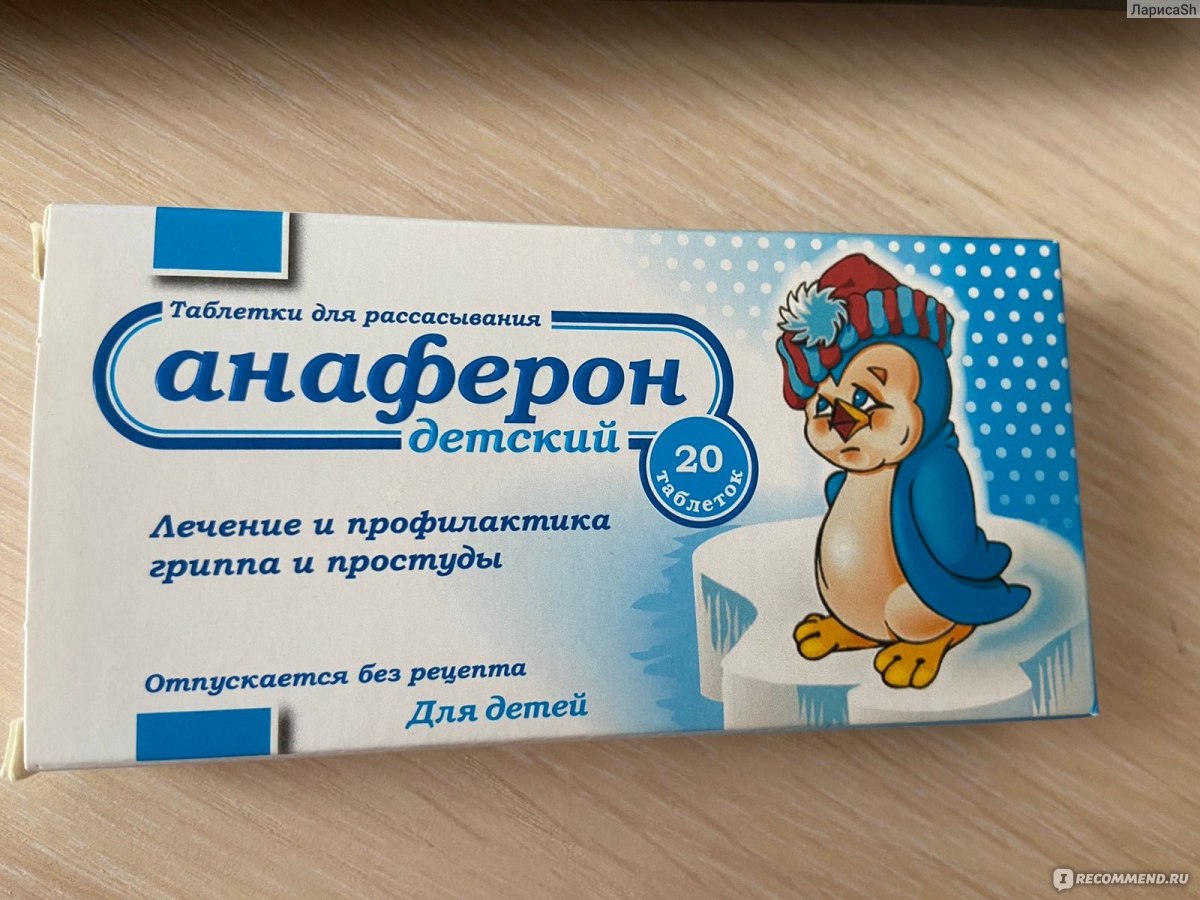 Анаферон Детский Инструкция По Применению Цена Жидкий