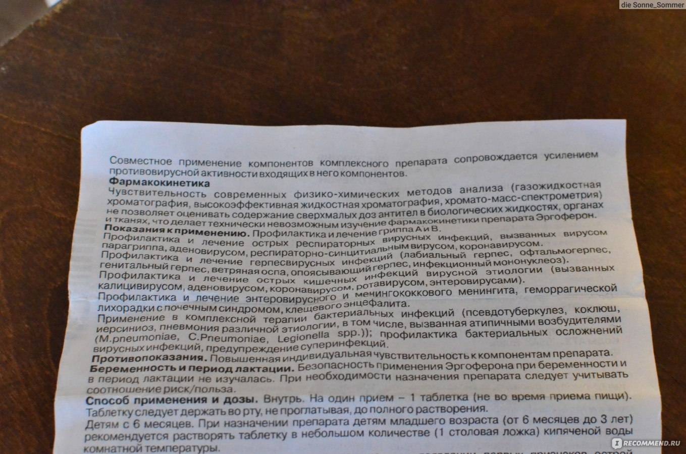 Инструкция по применению эргоферона - medboli.ru