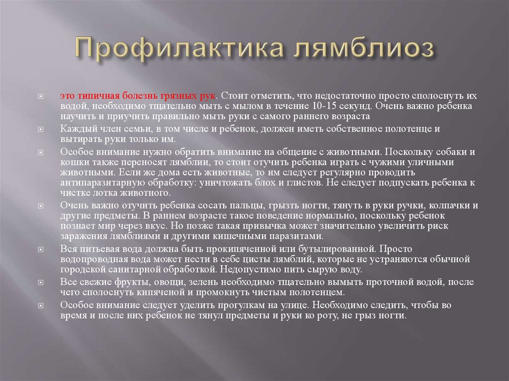 Лямблии у детей: 3 ведущих клинических синдрома и 8 основных принципов лечения