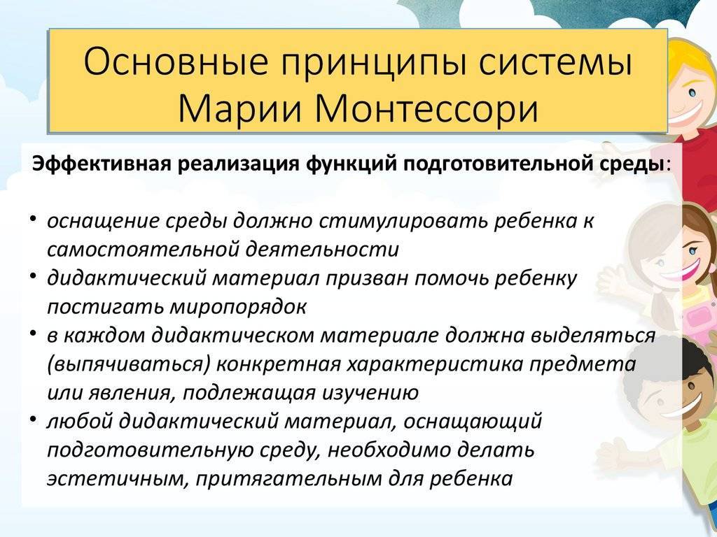 Педагогическая система марии монтессори
