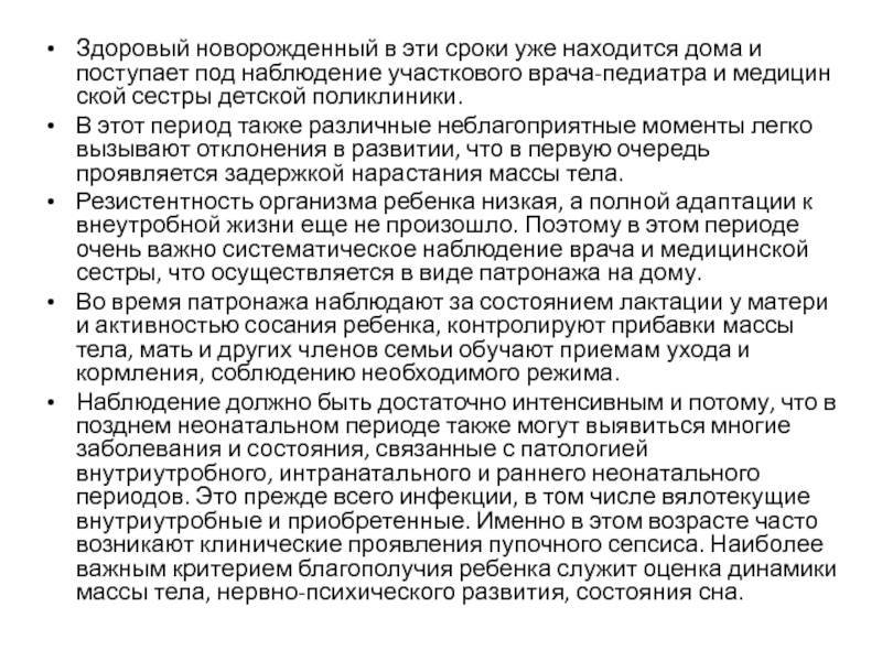 Когда нужно ставить ребенка на учет в поликлинику
