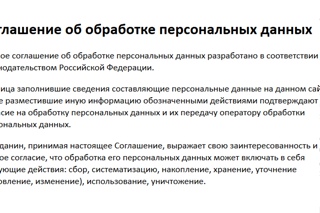 Политика конфиденциальности: обработка персональных данных интернет-магазина