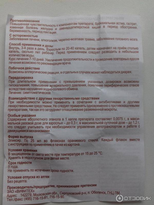 Грудной эликсир и сбор от кашля - инструкция по применению, как принимать