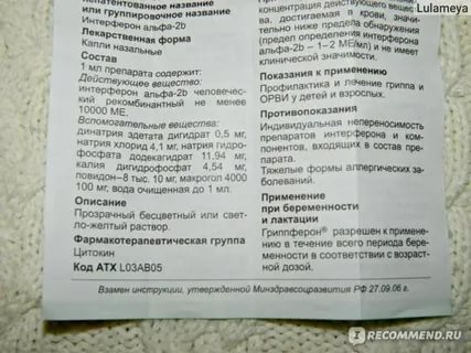Можно ли принимать гриппферон при коронавирусе?