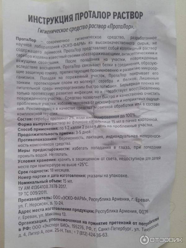 Сколько можно капать протаргол ребенку 2 года
