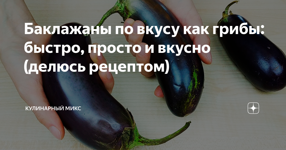 5 простых и полезных рецептов из баклажанов для детей - healths - 2024