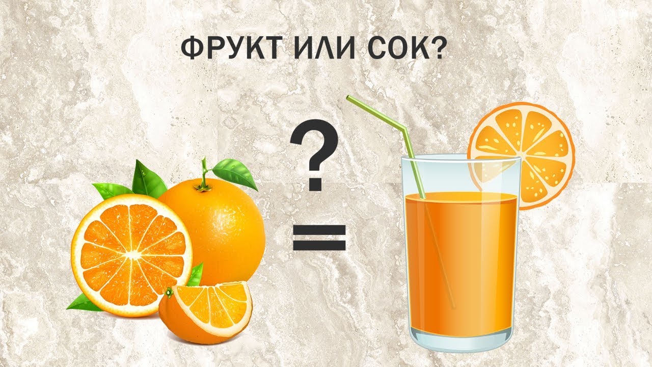 Почему фрукты полезнее свежевыжатого фруктового сока
