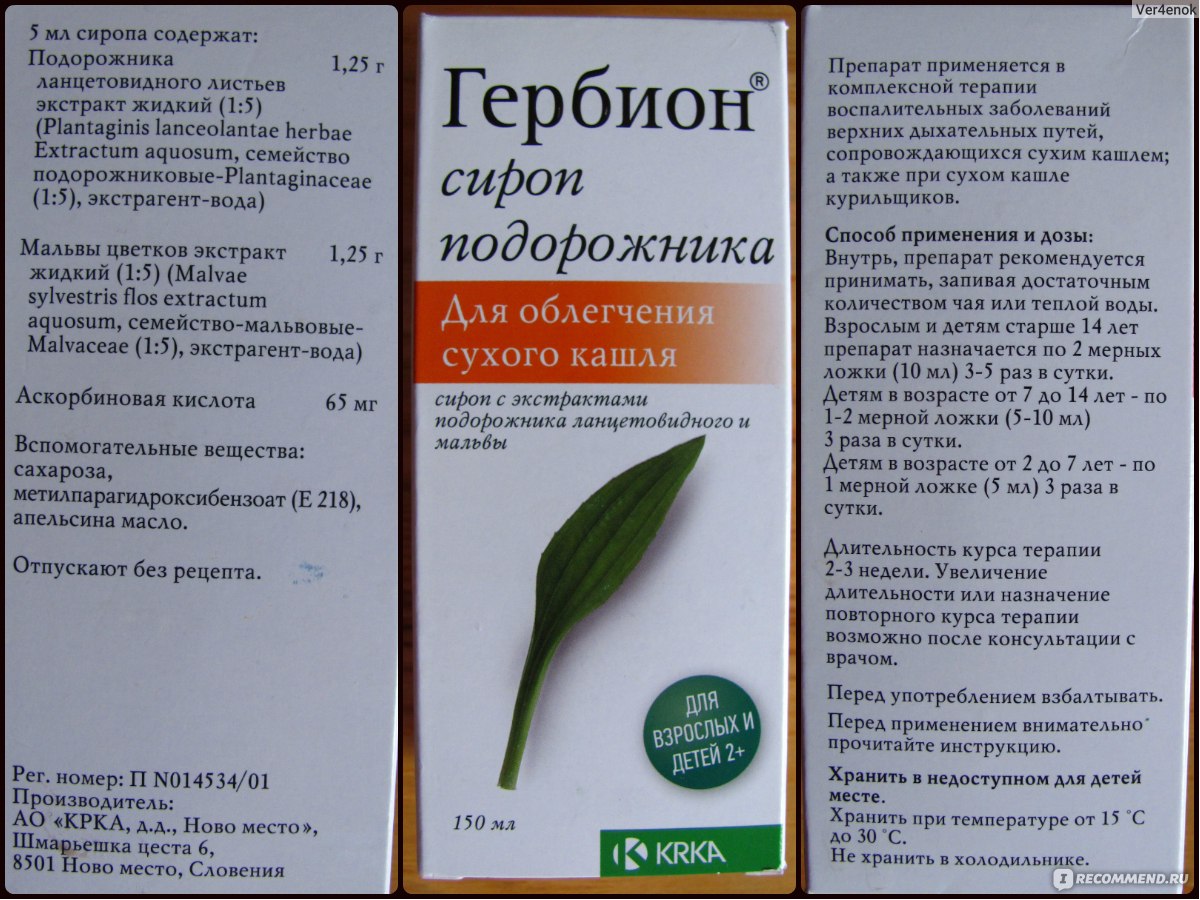 Гербион® - фитоэксперт в лечении кашля | гербион